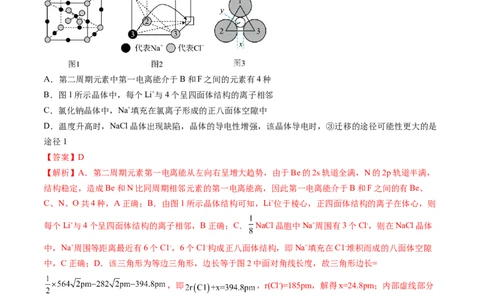 第20讲晶体结构与性质（练习）（解析版）_05高考化学_2024年新高考资料_1.2024一轮复习_2024年高考化学一轮复习讲练测（新教材新高考）_第20讲晶体结构与性质（练习）