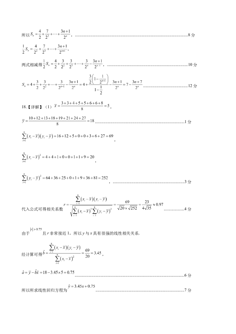 黄金卷03（文科）（参考答案）-赢在高考&middot;黄金8卷备战2024年高考数学模拟卷（全国卷专用）_2.2025数学总复习_2024年新高考资料_4.2024高考模拟预测试卷