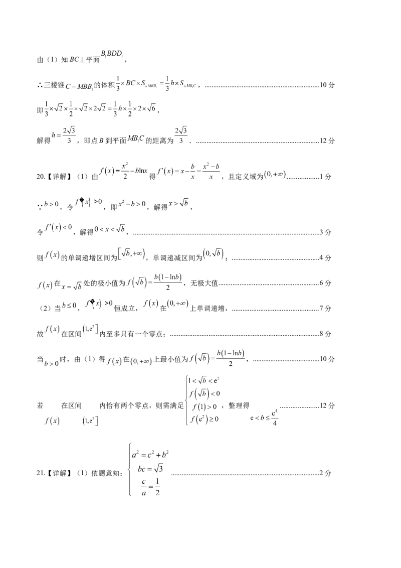 黄金卷03（文科）（参考答案）-赢在高考&middot;黄金8卷备战2024年高考数学模拟卷（全国卷专用）_2.2025数学总复习_2024年新高考资料_4.2024高考模拟预测试卷