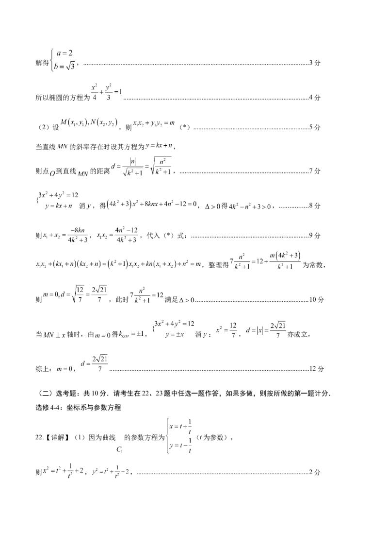 黄金卷03（文科）（参考答案）-赢在高考&middot;黄金8卷备战2024年高考数学模拟卷（全国卷专用）_2.2025数学总复习_2024年新高考资料_4.2024高考模拟预测试卷