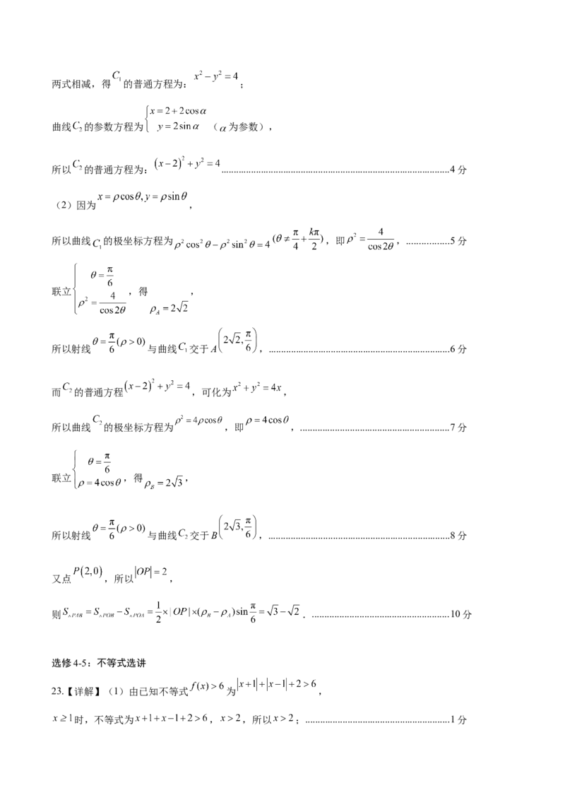 黄金卷03（文科）（参考答案）-赢在高考&middot;黄金8卷备战2024年高考数学模拟卷（全国卷专用）_2.2025数学总复习_2024年新高考资料_4.2024高考模拟预测试卷