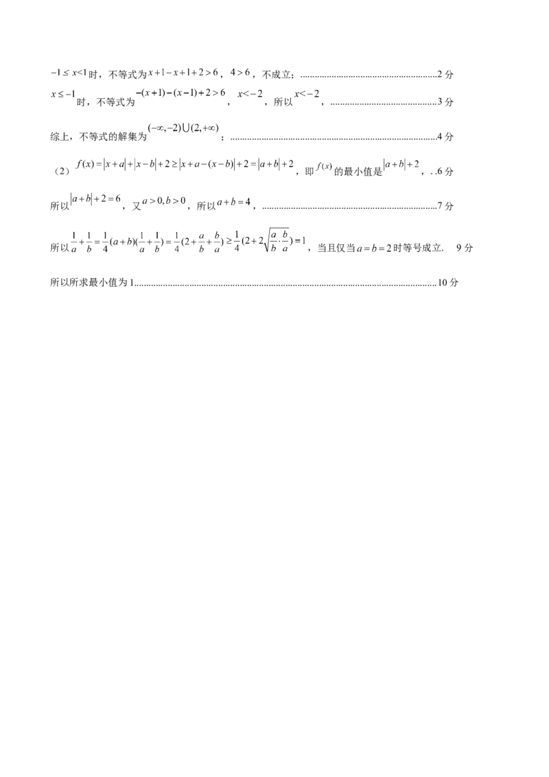 黄金卷03（文科）（参考答案）-赢在高考&middot;黄金8卷备战2024年高考数学模拟卷（全国卷专用）_2.2025数学总复习_2024年新高考资料_4.2024高考模拟预测试卷