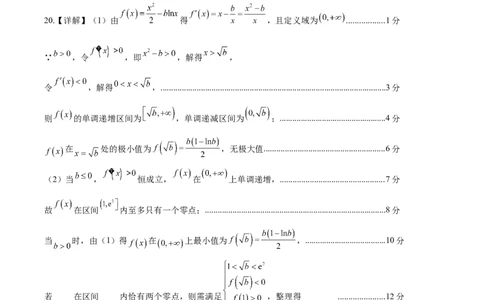 黄金卷03（文科）（参考答案）-赢在高考&middot;黄金8卷备战2024年高考数学模拟卷（全国卷专用）_2.2025数学总复习_2024年新高考资料_4.2024高考模拟预测试卷