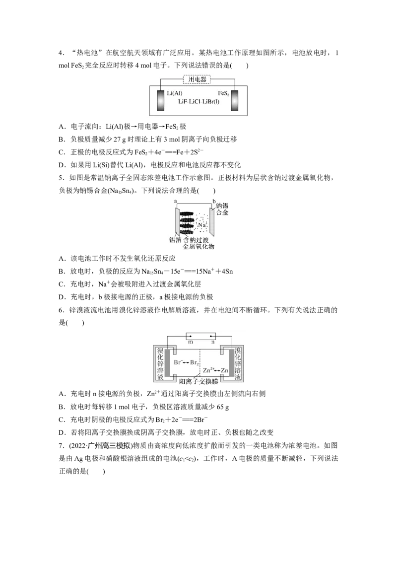 第7章第41练　常考新型化学电源_05高考化学_2024年新高考资料_1.2024一轮复习_2024年高考化学一轮复习讲义（新人教新高考版）_学生版在此文件夹_一轮复习71练