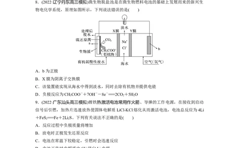 第7章第41练　常考新型化学电源_05高考化学_2024年新高考资料_1.2024一轮复习_2024年高考化学一轮复习讲义（新人教新高考版）_学生版在此文件夹_一轮复习71练