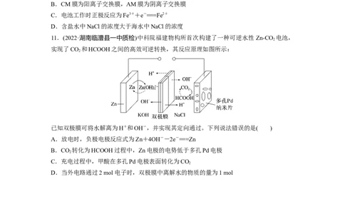 第7章第41练　常考新型化学电源_05高考化学_2024年新高考资料_1.2024一轮复习_2024年高考化学一轮复习讲义（新人教新高考版）_学生版在此文件夹_一轮复习71练