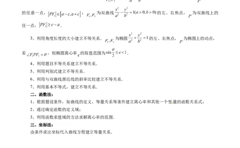 重难点突破04轻松搞定圆锥曲线离心率二十大模型（二十大题型）（原卷版）_2.2025数学总复习_2025年新高考资料_一轮复习_2025年高考数学一轮复习讲练测（新教材新高考，含2024高考真题）