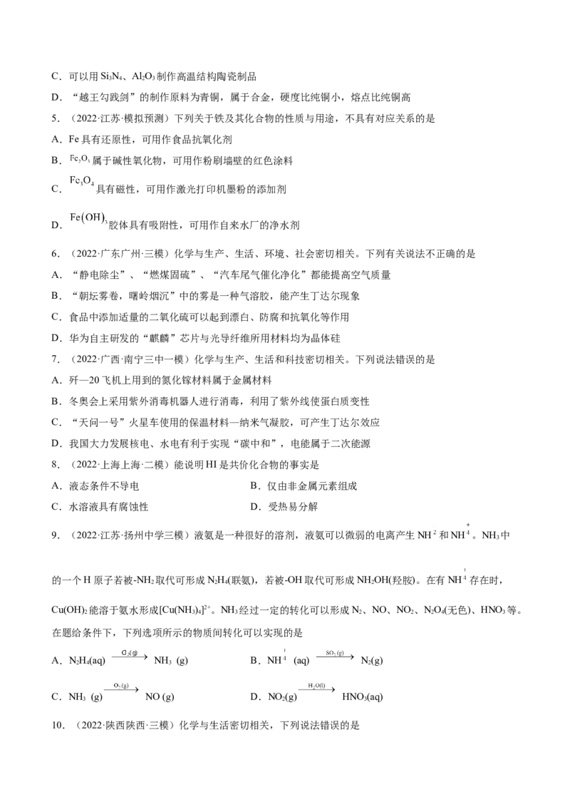 第03讲物质的组成、性质和分类（练）-2023年高考化学一轮复习讲练测（全国通用）（原卷版）_05高考化学_通用版（老高考）复习资料_2023年复习资料_一轮复习