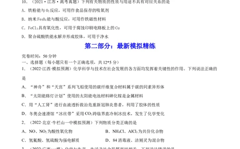 第03讲物质的组成、性质和分类（练）-2023年高考化学一轮复习讲练测（全国通用）（原卷版）_05高考化学_通用版（老高考）复习资料_2023年复习资料_一轮复习