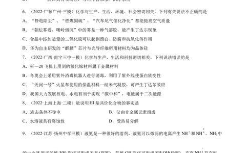 第03讲物质的组成、性质和分类（练）-2023年高考化学一轮复习讲练测（全国通用）（原卷版）_05高考化学_通用版（老高考）复习资料_2023年复习资料_一轮复习