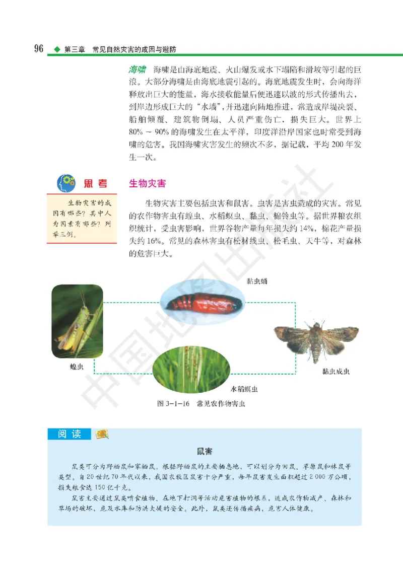 普通高中教科书&middot;地理必修第一册(1)_高中全套电子教材及答案。_01高中电子教材全套_地理_中图版_高中年级_必修第一册