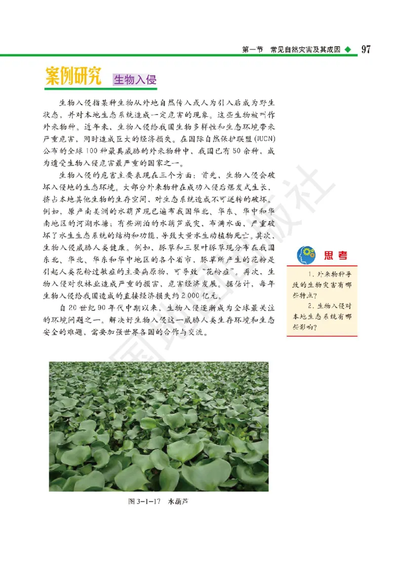 普通高中教科书&middot;地理必修第一册(1)_高中全套电子教材及答案。_01高中电子教材全套_地理_中图版_高中年级_必修第一册