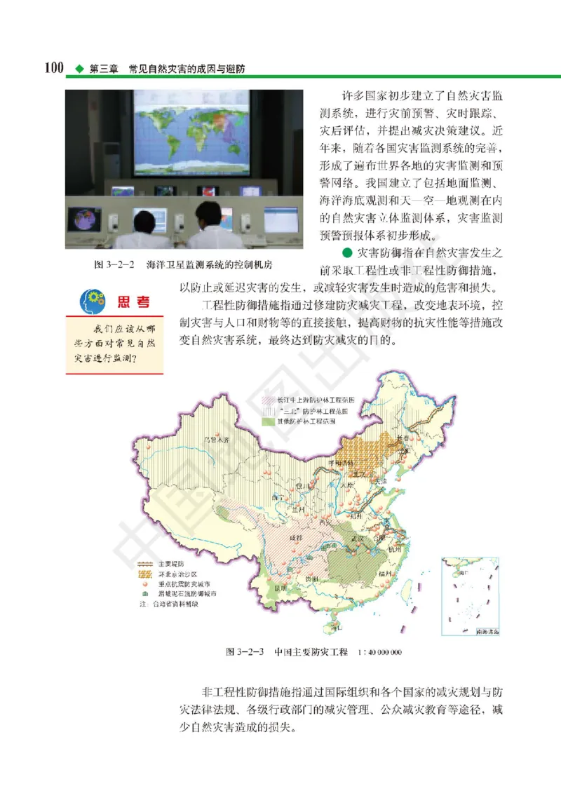 普通高中教科书&middot;地理必修第一册(1)_高中全套电子教材及答案。_01高中电子教材全套_地理_中图版_高中年级_必修第一册
