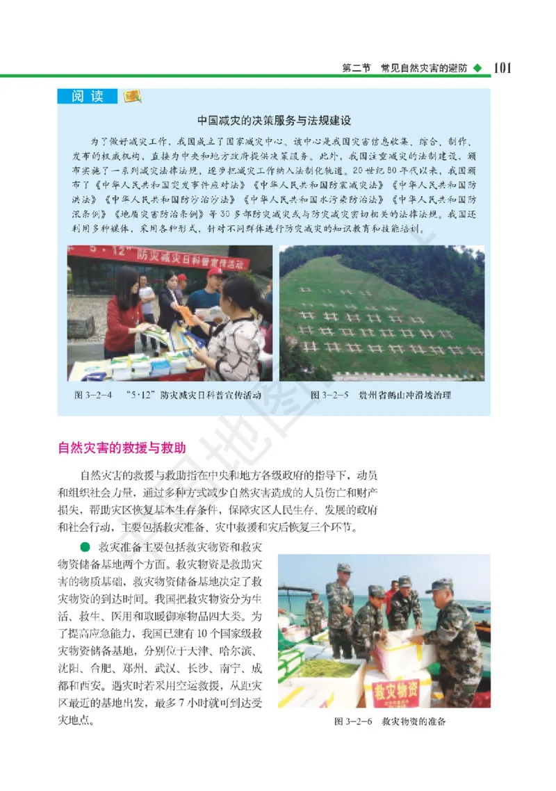 普通高中教科书&middot;地理必修第一册(1)_高中全套电子教材及答案。_01高中电子教材全套_地理_中图版_高中年级_必修第一册