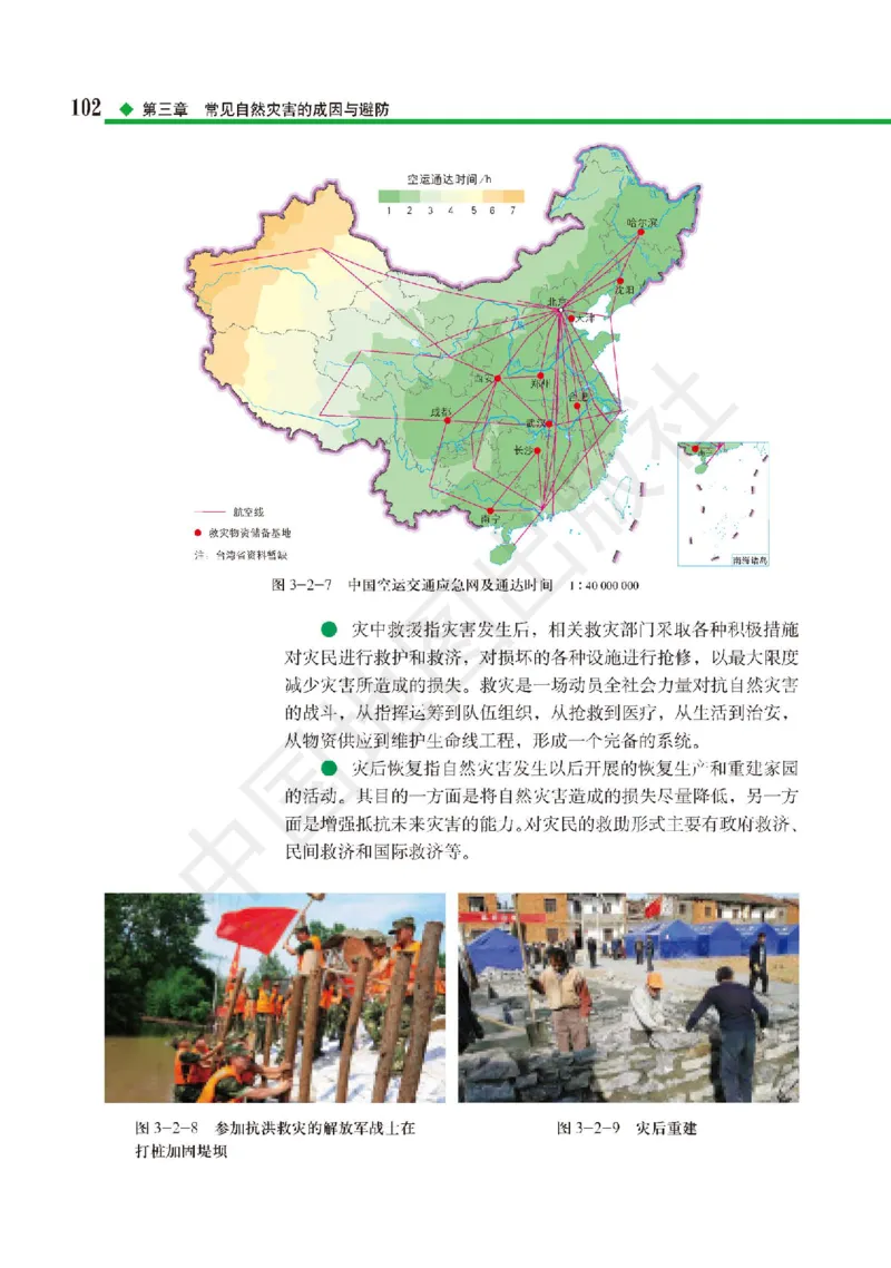 普通高中教科书&middot;地理必修第一册(1)_高中全套电子教材及答案。_01高中电子教材全套_地理_中图版_高中年级_必修第一册