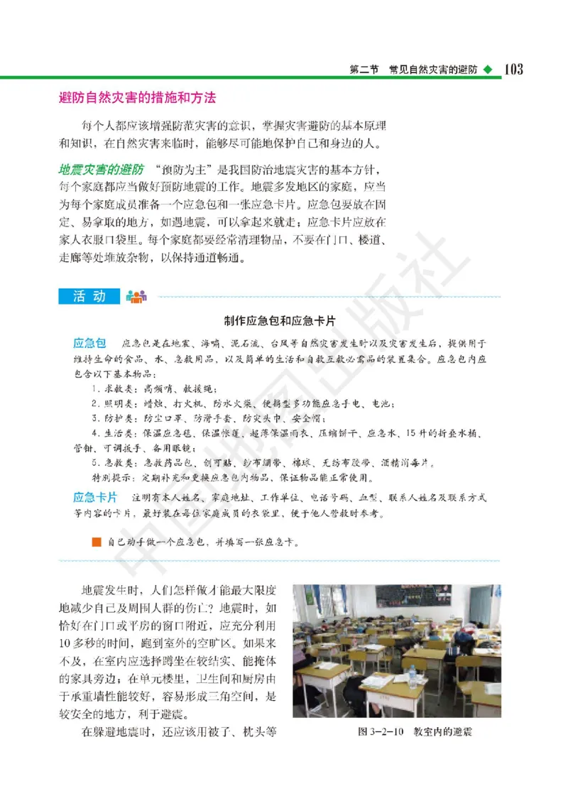 普通高中教科书&middot;地理必修第一册(1)_高中全套电子教材及答案。_01高中电子教材全套_地理_中图版_高中年级_必修第一册