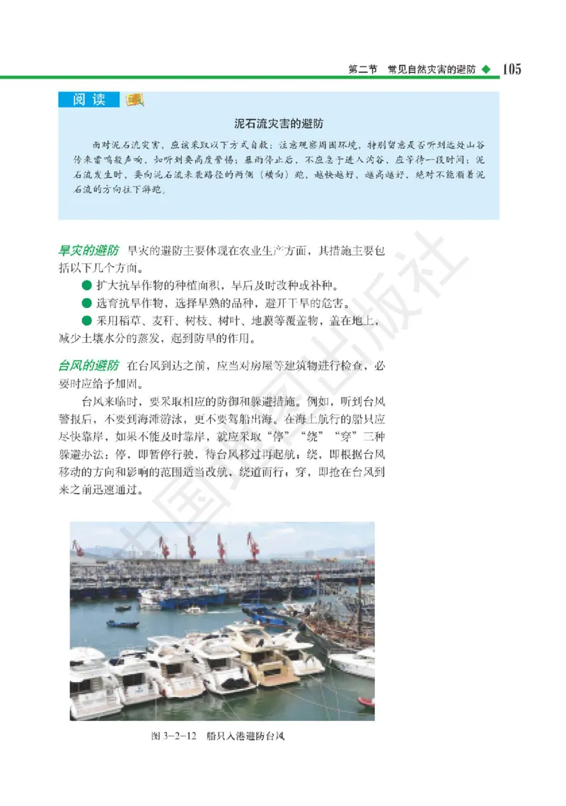 普通高中教科书&middot;地理必修第一册(1)_高中全套电子教材及答案。_01高中电子教材全套_地理_中图版_高中年级_必修第一册