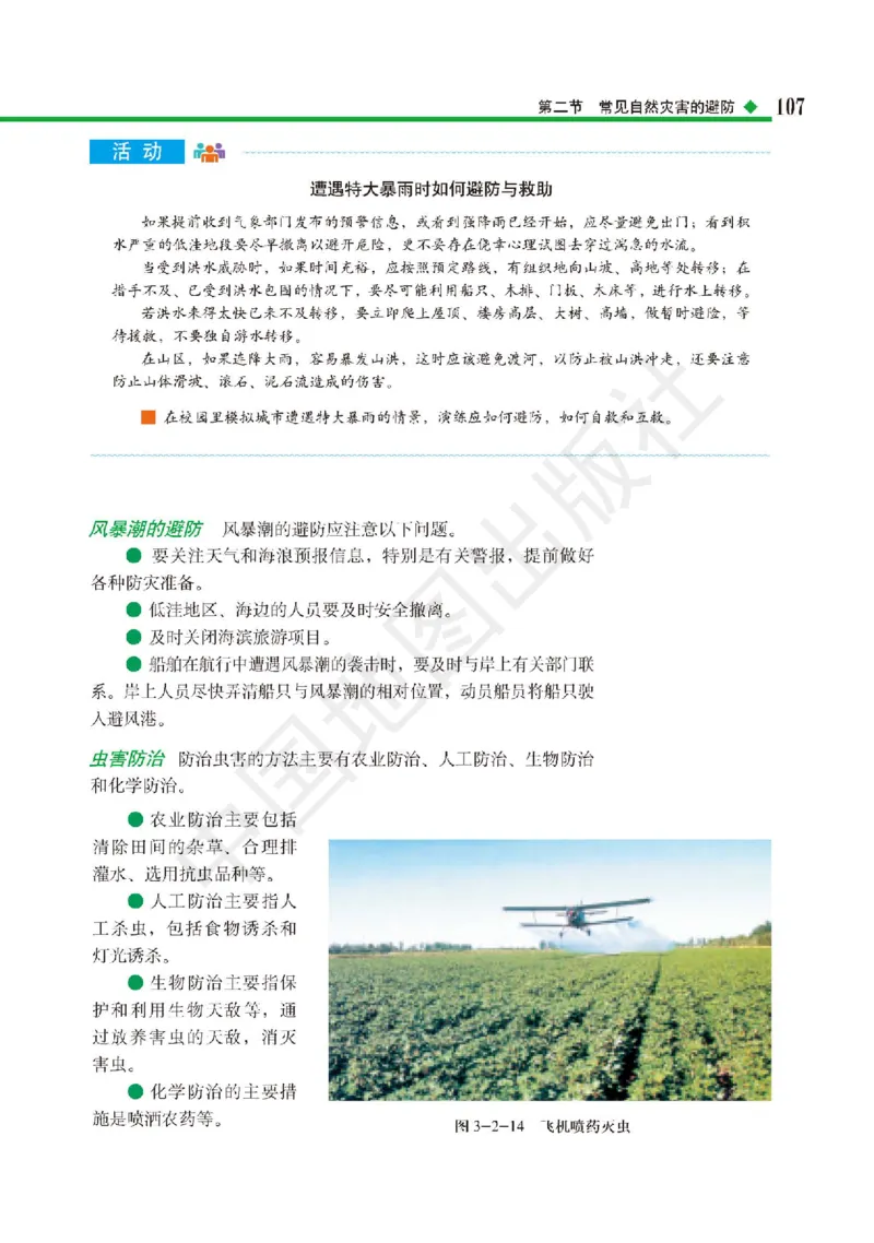 普通高中教科书&middot;地理必修第一册(1)_高中全套电子教材及答案。_01高中电子教材全套_地理_中图版_高中年级_必修第一册