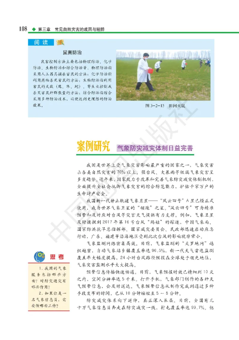 普通高中教科书&middot;地理必修第一册(1)_高中全套电子教材及答案。_01高中电子教材全套_地理_中图版_高中年级_必修第一册