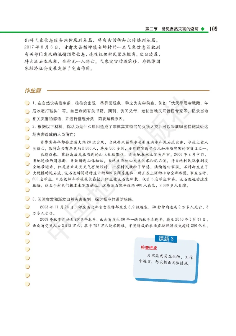 普通高中教科书&middot;地理必修第一册(1)_高中全套电子教材及答案。_01高中电子教材全套_地理_中图版_高中年级_必修第一册