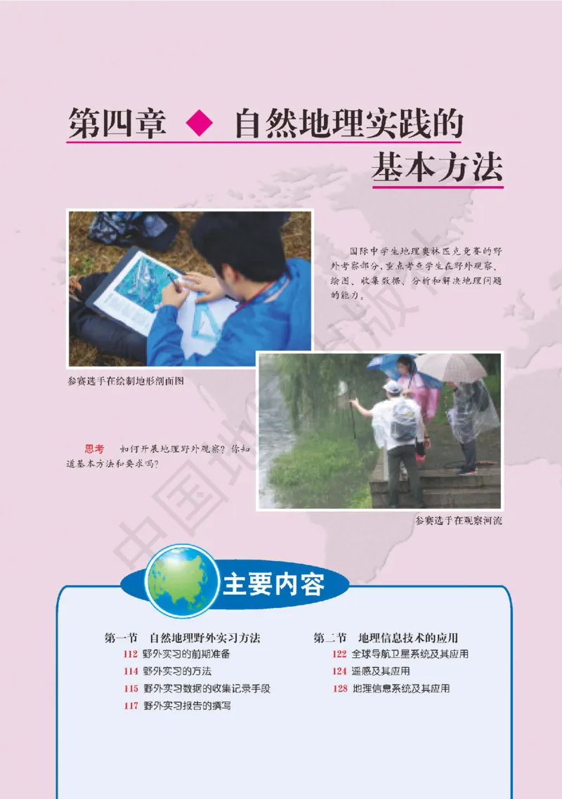 普通高中教科书&middot;地理必修第一册(1)_高中全套电子教材及答案。_01高中电子教材全套_地理_中图版_高中年级_必修第一册