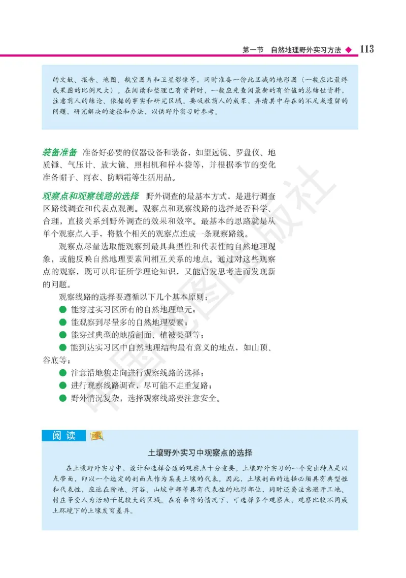 普通高中教科书&middot;地理必修第一册(1)_高中全套电子教材及答案。_01高中电子教材全套_地理_中图版_高中年级_必修第一册