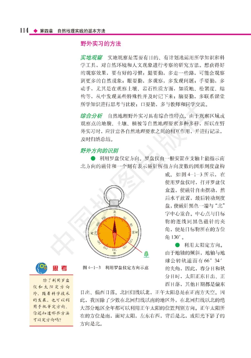 普通高中教科书&middot;地理必修第一册(1)_高中全套电子教材及答案。_01高中电子教材全套_地理_中图版_高中年级_必修第一册