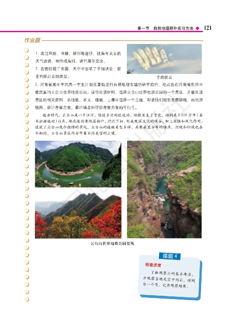 普通高中教科书&middot;地理必修第一册(1)_高中全套电子教材及答案。_01高中电子教材全套_地理_中图版_高中年级_必修第一册