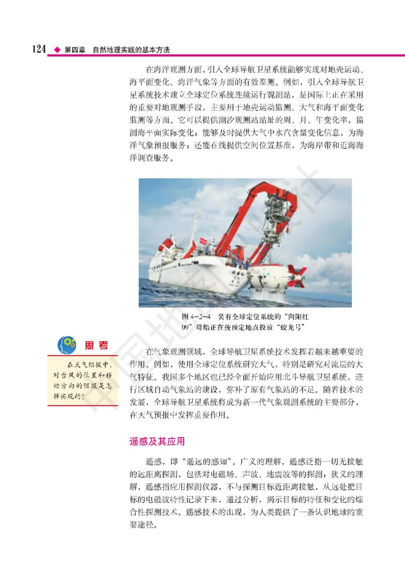 普通高中教科书&middot;地理必修第一册(1)_高中全套电子教材及答案。_01高中电子教材全套_地理_中图版_高中年级_必修第一册