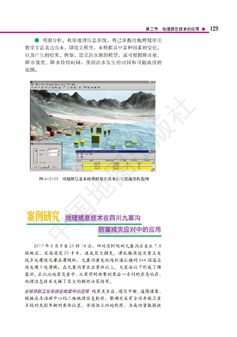 普通高中教科书&middot;地理必修第一册(1)_高中全套电子教材及答案。_01高中电子教材全套_地理_中图版_高中年级_必修第一册
