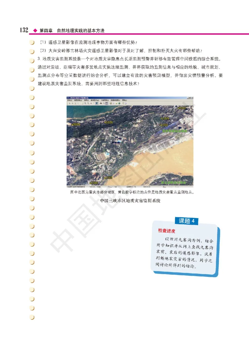 普通高中教科书&middot;地理必修第一册(1)_高中全套电子教材及答案。_01高中电子教材全套_地理_中图版_高中年级_必修第一册