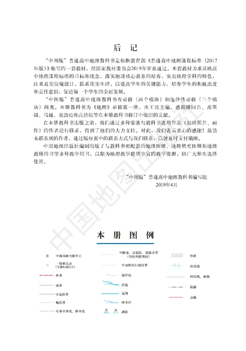 普通高中教科书&middot;地理必修第一册(1)_高中全套电子教材及答案。_01高中电子教材全套_地理_中图版_高中年级_必修第一册