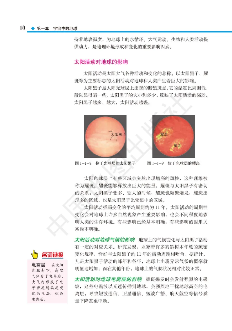 普通高中教科书&middot;地理必修第一册(1)_高中全套电子教材及答案。_01高中电子教材全套_地理_中图版_高中年级_必修第一册