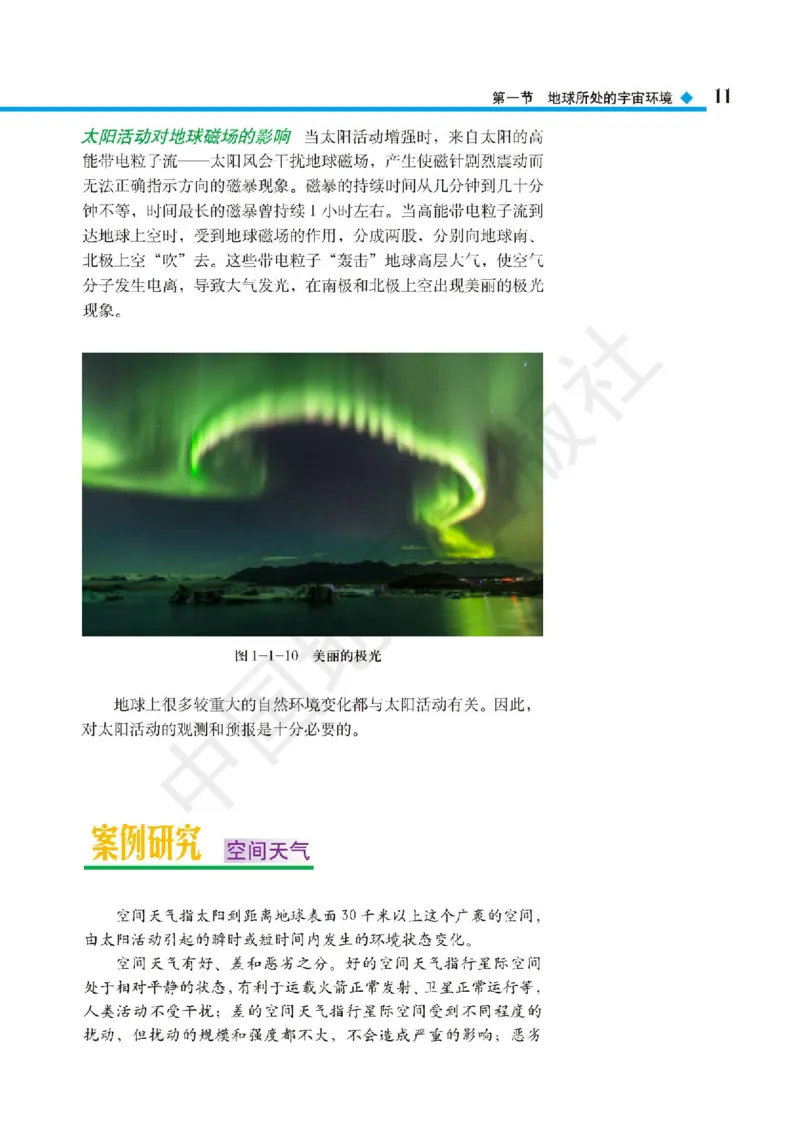 普通高中教科书&middot;地理必修第一册(1)_高中全套电子教材及答案。_01高中电子教材全套_地理_中图版_高中年级_必修第一册