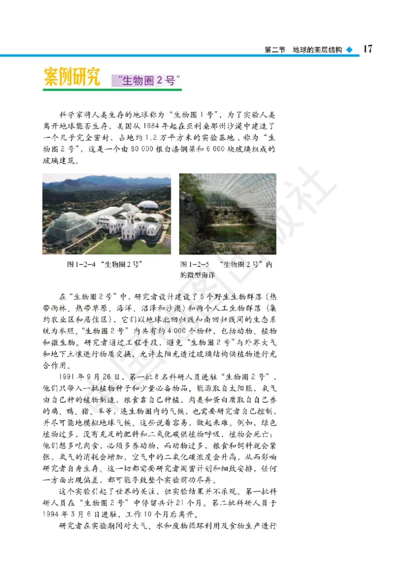 普通高中教科书&middot;地理必修第一册(1)_高中全套电子教材及答案。_01高中电子教材全套_地理_中图版_高中年级_必修第一册