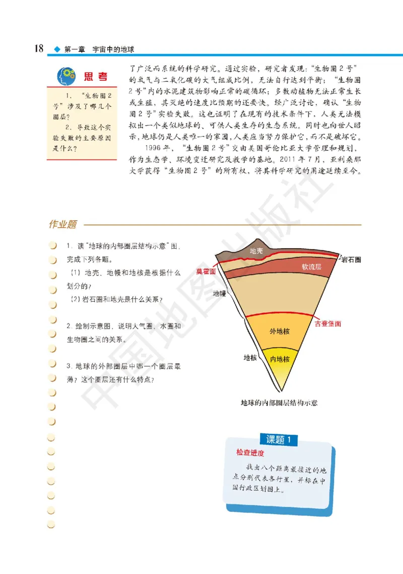 普通高中教科书&middot;地理必修第一册(1)_高中全套电子教材及答案。_01高中电子教材全套_地理_中图版_高中年级_必修第一册