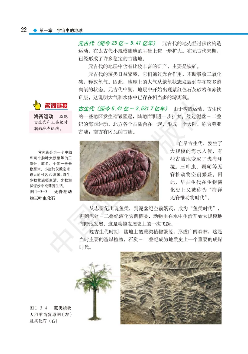 普通高中教科书&middot;地理必修第一册(1)_高中全套电子教材及答案。_01高中电子教材全套_地理_中图版_高中年级_必修第一册