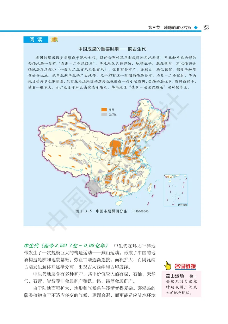 普通高中教科书&middot;地理必修第一册(1)_高中全套电子教材及答案。_01高中电子教材全套_地理_中图版_高中年级_必修第一册