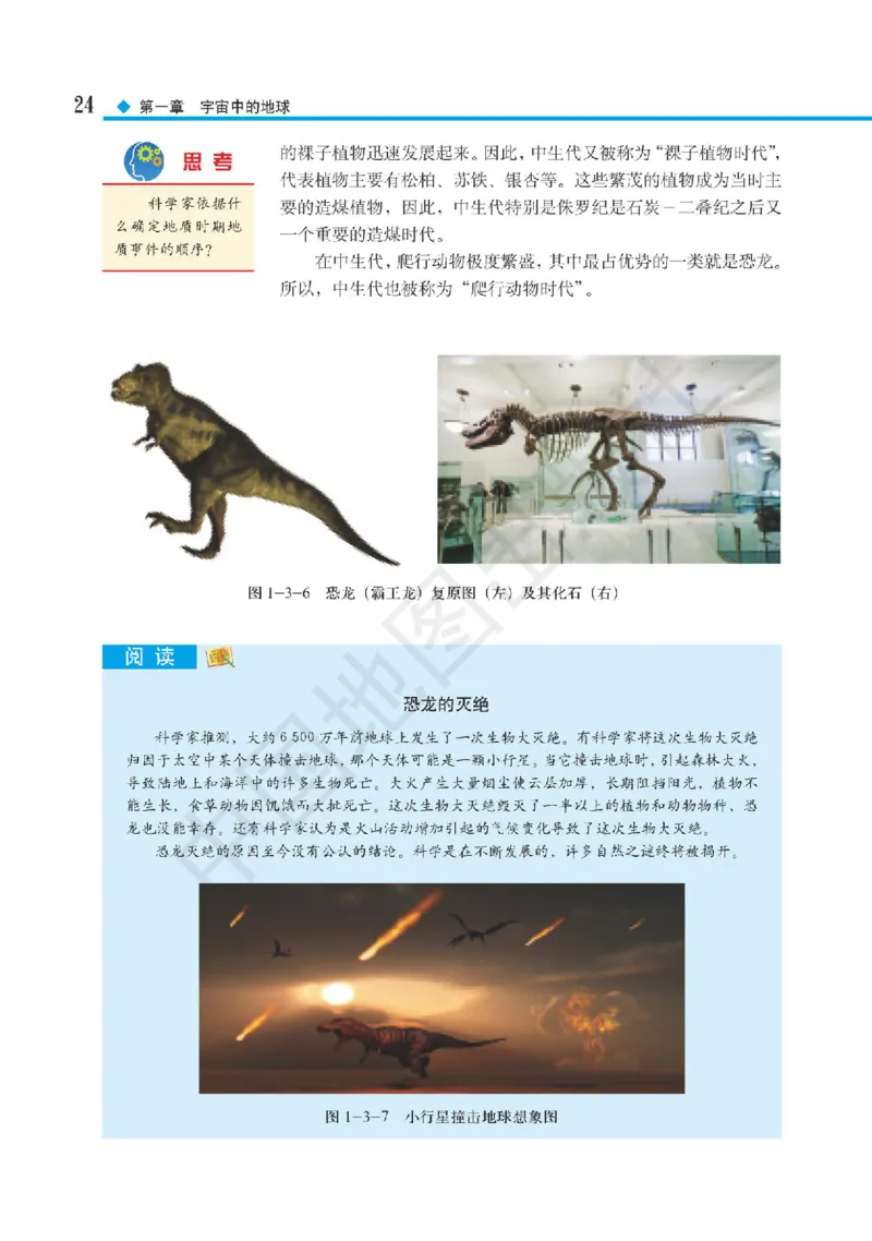 普通高中教科书&middot;地理必修第一册(1)_高中全套电子教材及答案。_01高中电子教材全套_地理_中图版_高中年级_必修第一册