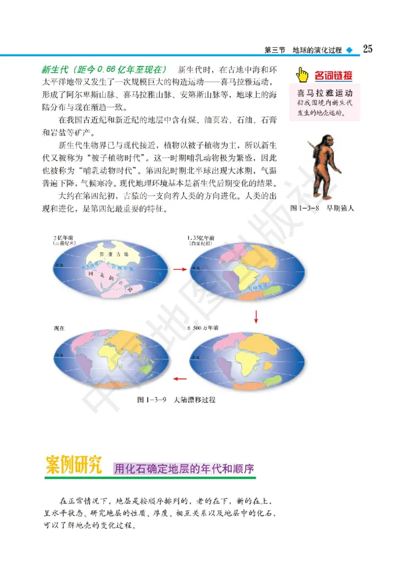 普通高中教科书&middot;地理必修第一册(1)_高中全套电子教材及答案。_01高中电子教材全套_地理_中图版_高中年级_必修第一册