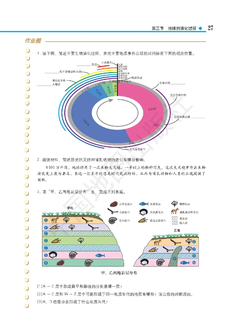 普通高中教科书&middot;地理必修第一册(1)_高中全套电子教材及答案。_01高中电子教材全套_地理_中图版_高中年级_必修第一册