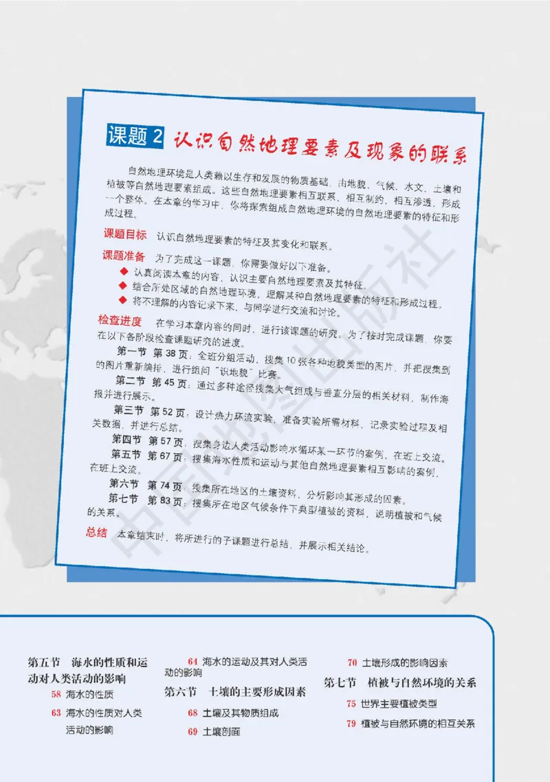普通高中教科书&middot;地理必修第一册(1)_高中全套电子教材及答案。_01高中电子教材全套_地理_中图版_高中年级_必修第一册