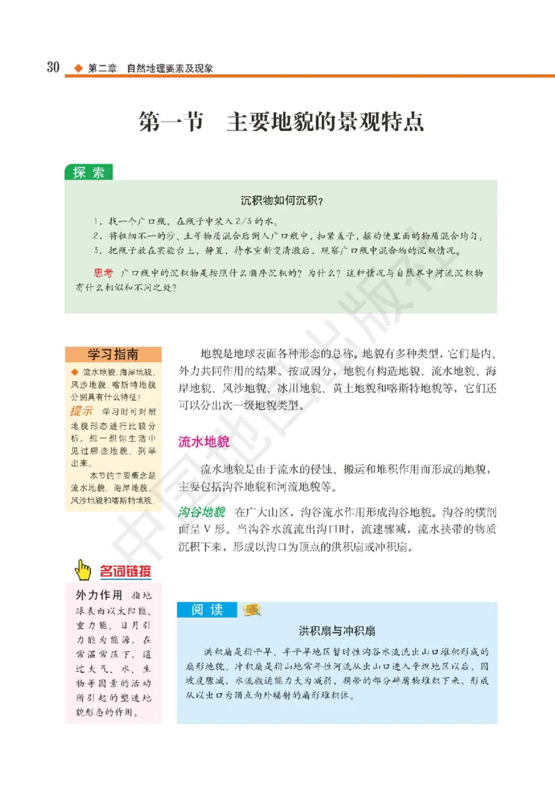 普通高中教科书&middot;地理必修第一册(1)_高中全套电子教材及答案。_01高中电子教材全套_地理_中图版_高中年级_必修第一册