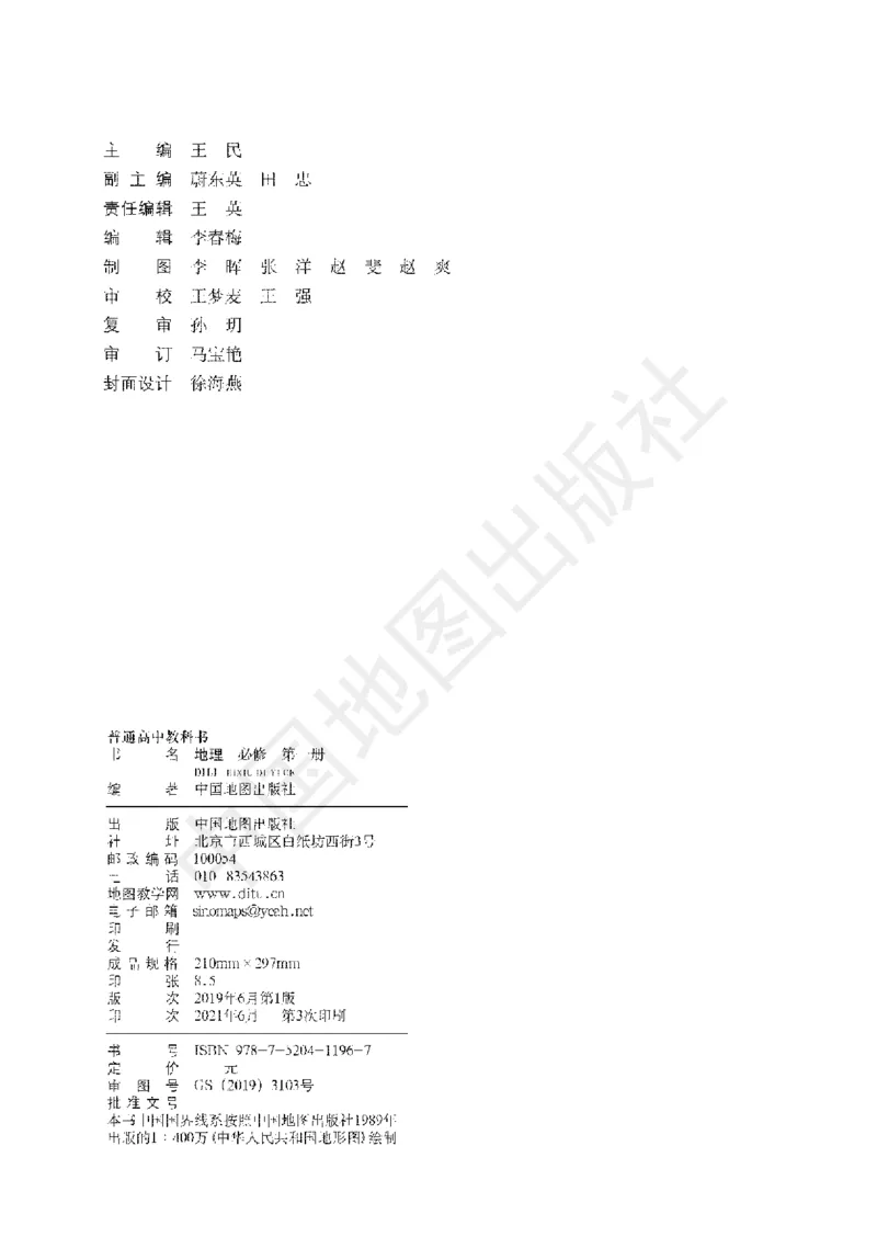 普通高中教科书&middot;地理必修第一册(1)_高中全套电子教材及答案。_01高中电子教材全套_地理_中图版_高中年级_必修第一册