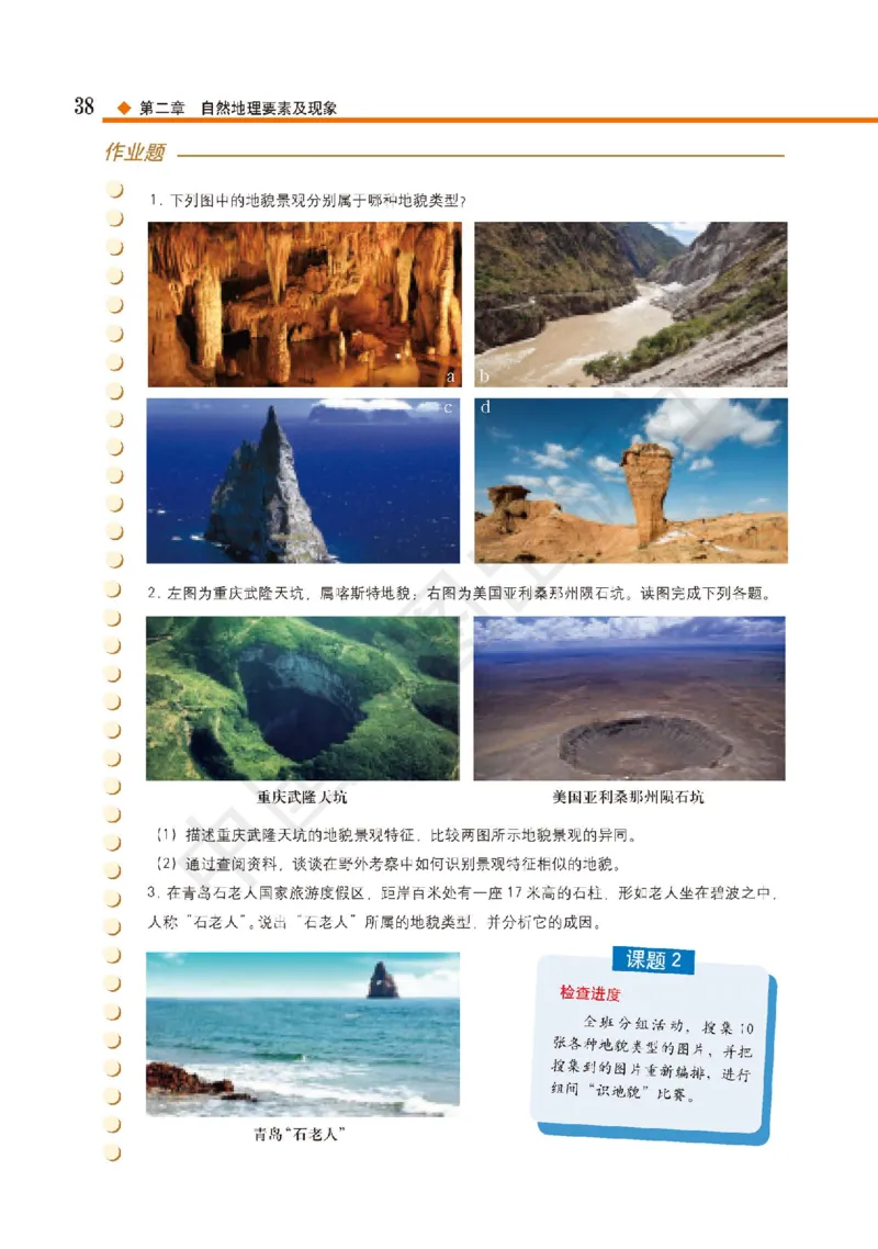 普通高中教科书&middot;地理必修第一册(1)_高中全套电子教材及答案。_01高中电子教材全套_地理_中图版_高中年级_必修第一册