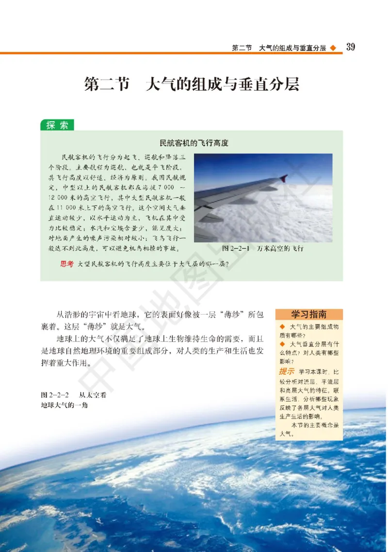 普通高中教科书&middot;地理必修第一册(1)_高中全套电子教材及答案。_01高中电子教材全套_地理_中图版_高中年级_必修第一册