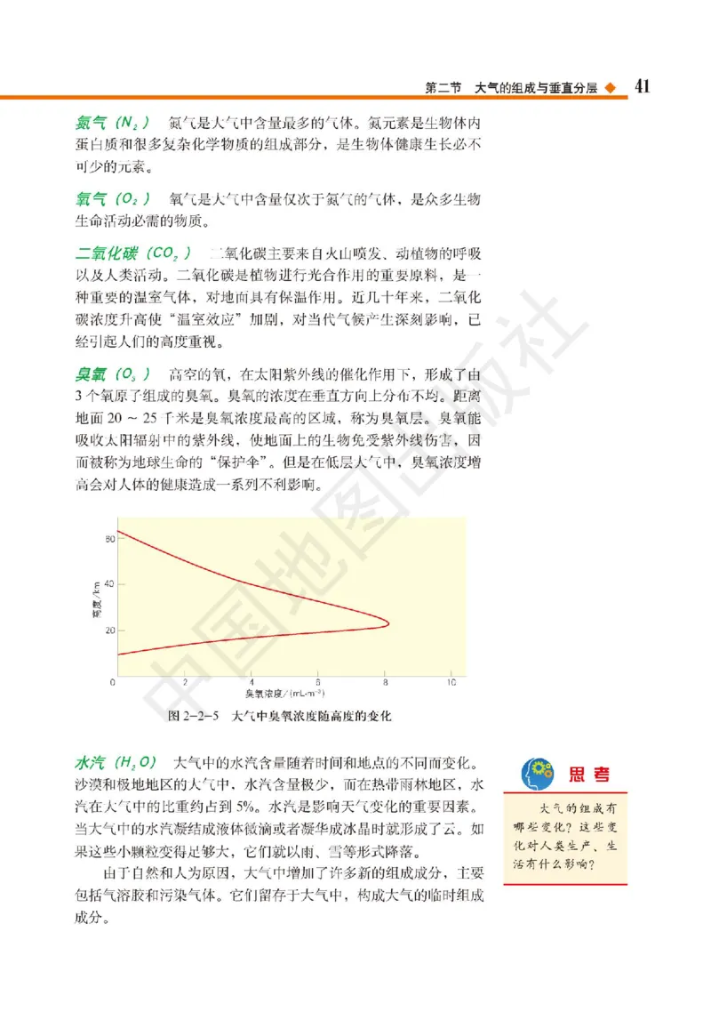 普通高中教科书&middot;地理必修第一册(1)_高中全套电子教材及答案。_01高中电子教材全套_地理_中图版_高中年级_必修第一册
