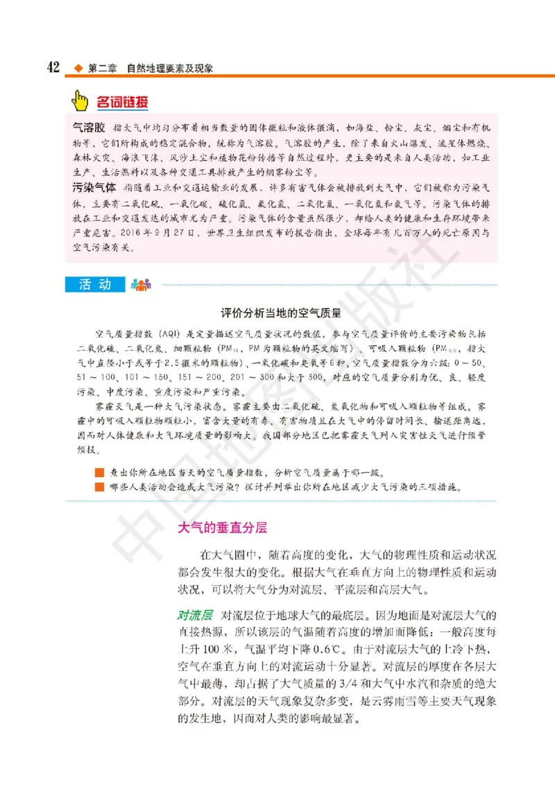 普通高中教科书&middot;地理必修第一册(1)_高中全套电子教材及答案。_01高中电子教材全套_地理_中图版_高中年级_必修第一册