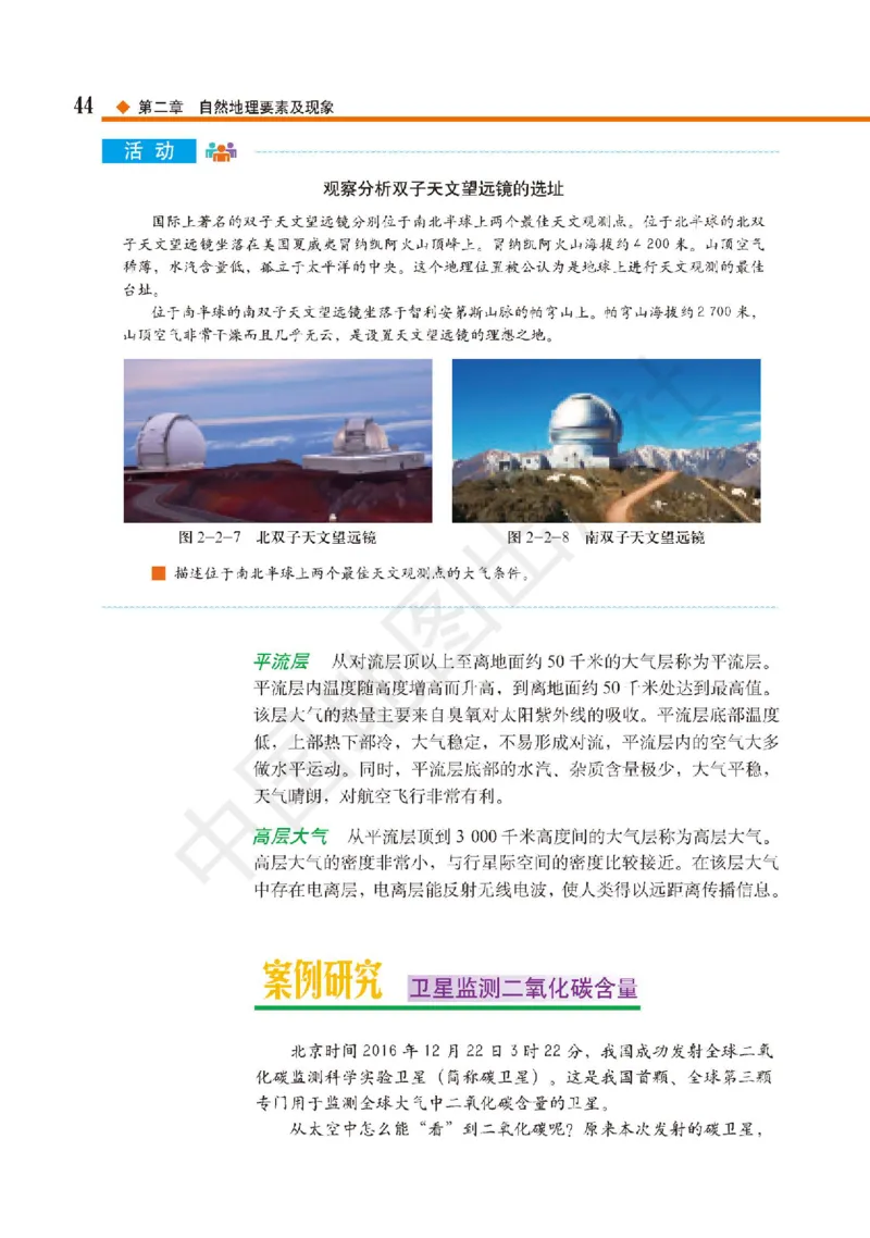 普通高中教科书&middot;地理必修第一册(1)_高中全套电子教材及答案。_01高中电子教材全套_地理_中图版_高中年级_必修第一册