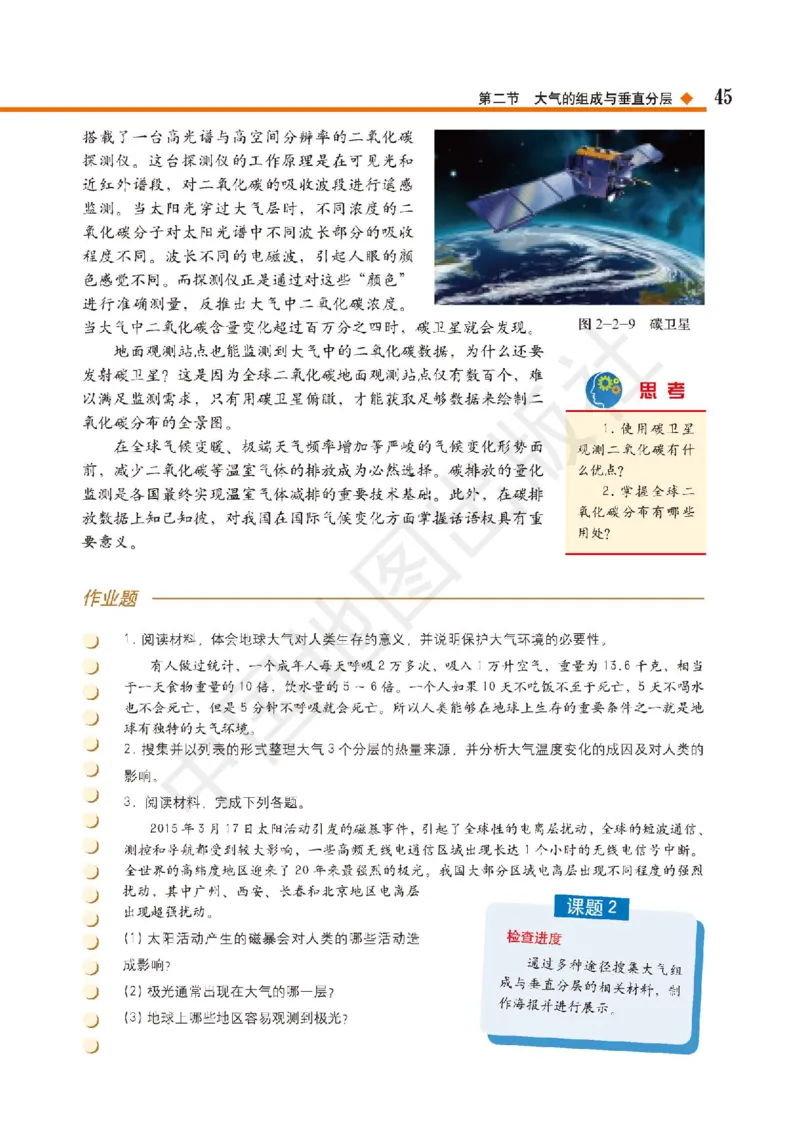 普通高中教科书&middot;地理必修第一册(1)_高中全套电子教材及答案。_01高中电子教材全套_地理_中图版_高中年级_必修第一册